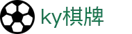 ky棋牌 - 业内领先的棋牌竞技与社交互动娱乐中心